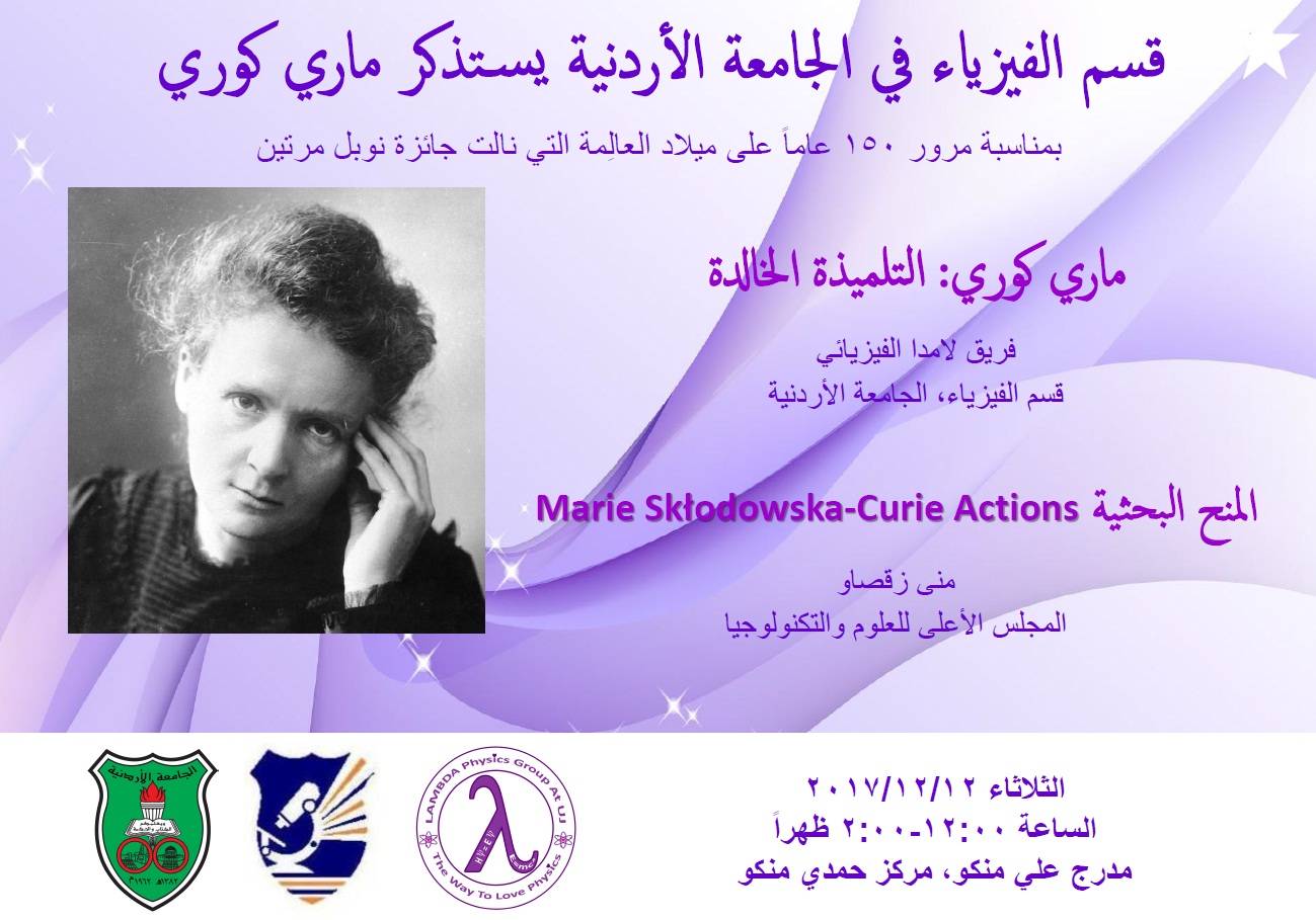 Marie   Curie-Announcement-Arabic.jpg